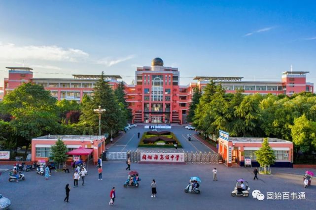 固始高中